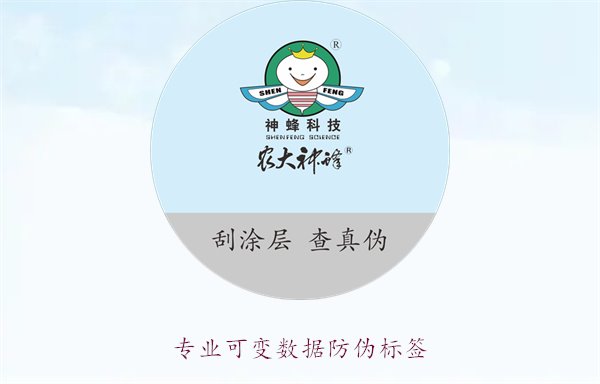 專業(yè)可變數(shù)據(jù)防偽標(biāo)簽，如何通過可變數(shù)據(jù)提升防偽標(biāo)簽的安全性(圖1)