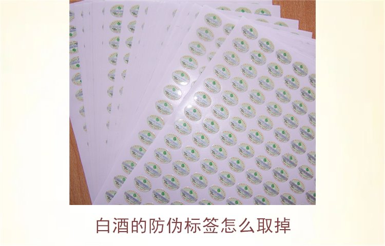白酒的防偽標簽怎么取掉？教你如何安全去除白酒瓶上的防偽標簽(圖2)