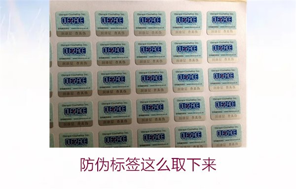 防偽標簽怎么取下來？詳細介紹如何安全去除防偽標簽而不損壞商品(圖1)
