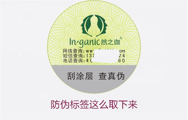 防偽標簽怎么取下來？詳細介紹如何安全去除防偽標簽而不損壞商品(圖2)
