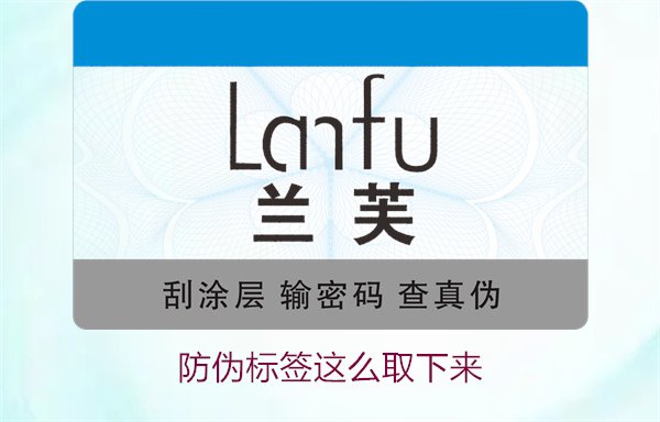 防偽標簽怎么取下來？詳細介紹如何安全去除防偽標簽而不損壞商品(圖3)