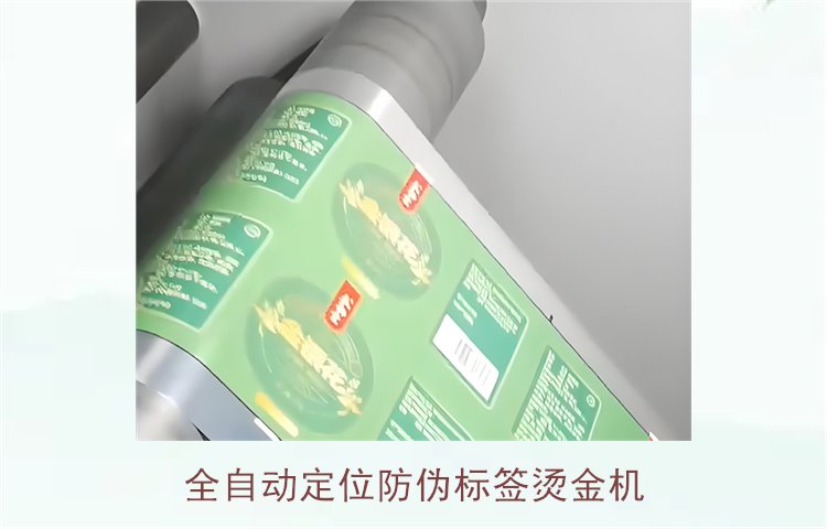 全自動(dòng)定位防偽標(biāo)簽燙金機(jī)(圖2) 全自動(dòng)定位防偽標(biāo)簽燙金機(jī)(圖2)