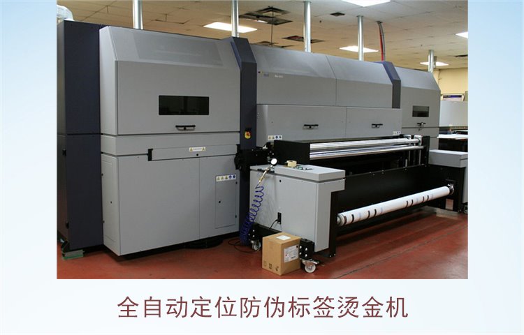 全自動(dòng)定位防偽標(biāo)簽燙金機(jī)(圖1) 全自動(dòng)定位防偽標(biāo)簽燙金機(jī)(圖1)